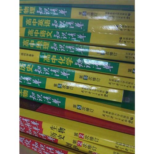 生物 高中習題化知識清單 高中必練工具書 第2次修訂 2018版