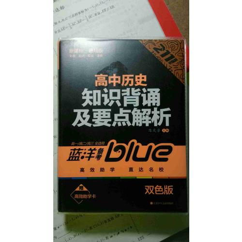 高中歷史知識背誦及要點解析