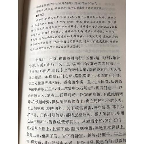徐霞客游記（全4冊）