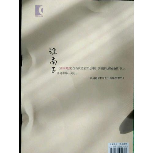 淮南子譯注（全二冊(cè)）