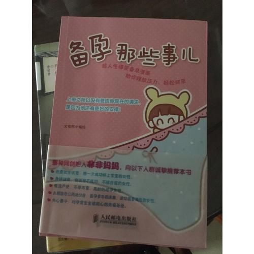備孕那些事兒