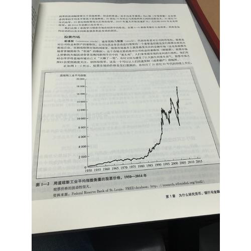貨幣金融學（第十一版）
