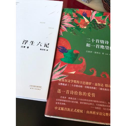浮生六記