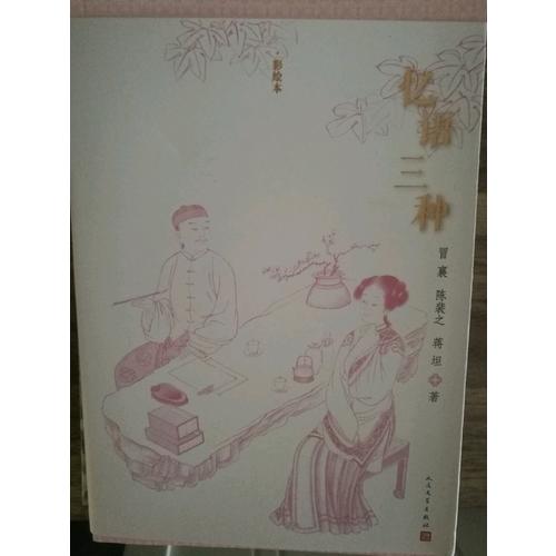 憶語三種