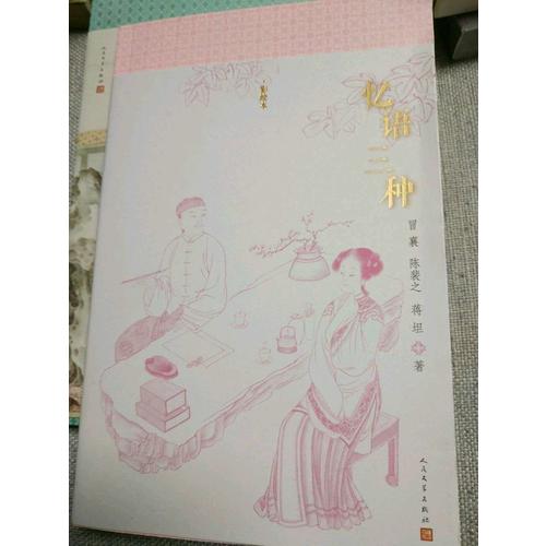 憶語三種