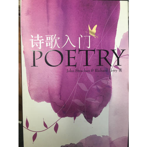 詩歌入門