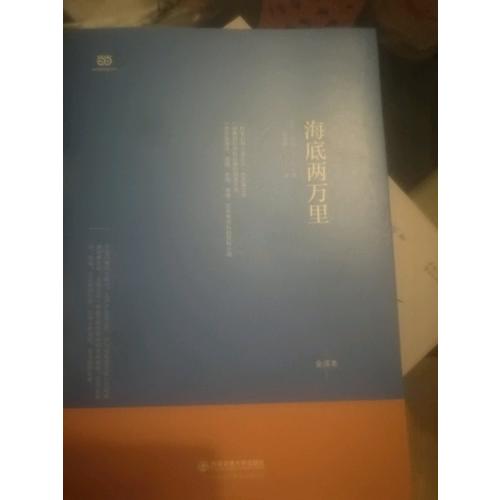海底兩萬里