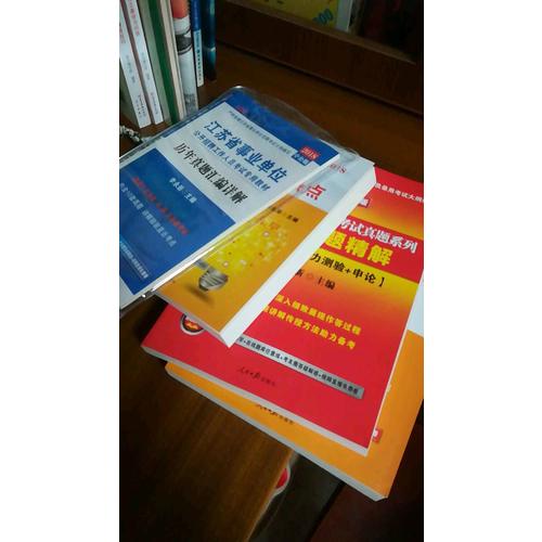 中公2017事業(yè)單位公開招聘工作人員考試專用教材公共基礎(chǔ)知識教材