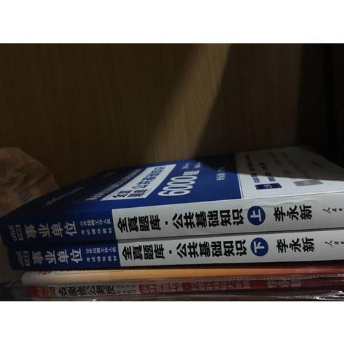 事業(yè)單位公開招聘工作人員考試教材全真題庫6000題