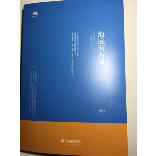 海底兩萬里