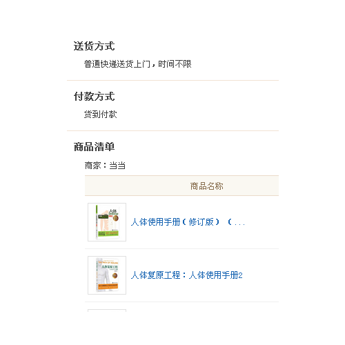 人體使用手冊（修訂版）