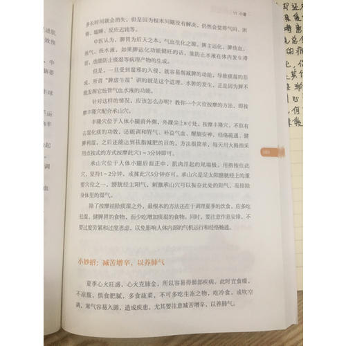 二十四節氣養生經