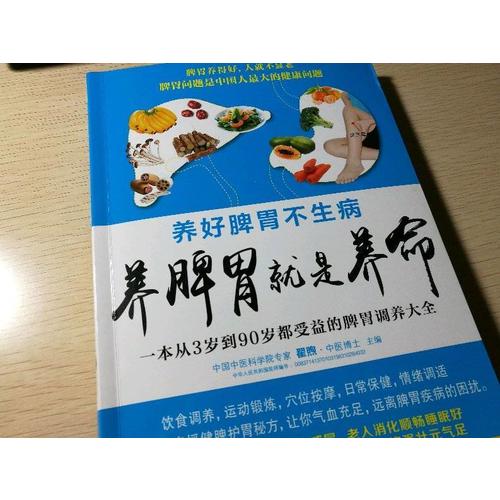 養(yǎng)脾胃就是養(yǎng)命