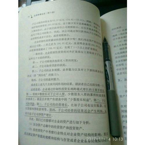 從報表看企業：數字背后的秘密（第3版）