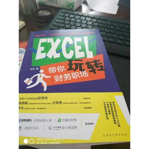 EXCEL帶你玩轉(zhuǎn)財務(wù)職場