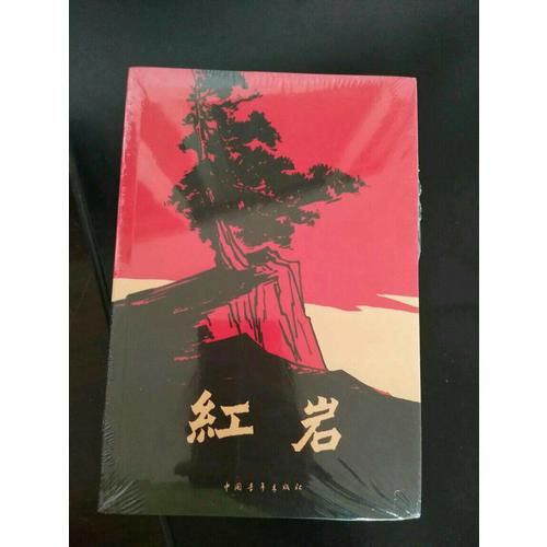 紅巖