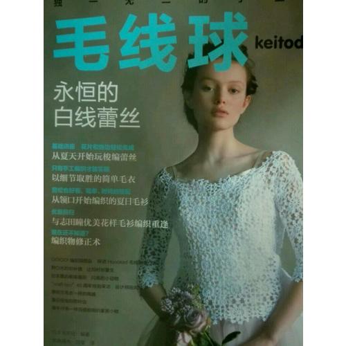 毛線球22：永恒的白線蕾絲