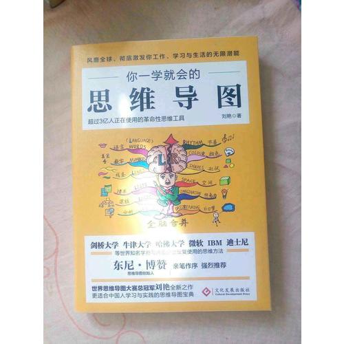 你一學就會的思維導圖