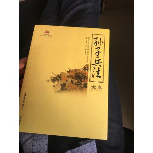 國學經典：三十六計全集
