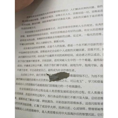 世界頂級思維：有趣有料有范