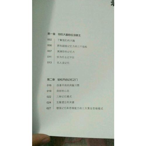 超級記憶力訓練法
