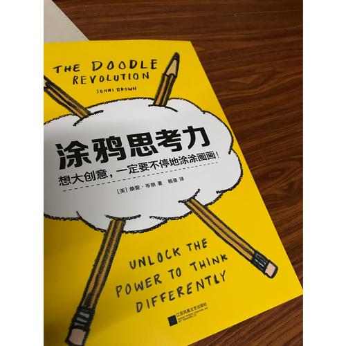 涂鴉思考力