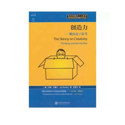 創(chuàng)造力：跳出盒子思考