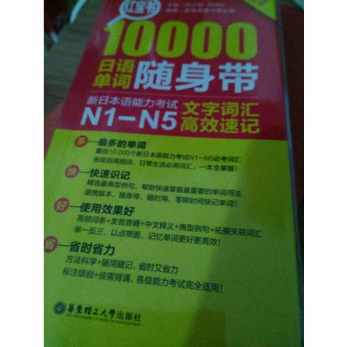 新東方 新日本語能力測試高分突破：N2閱讀