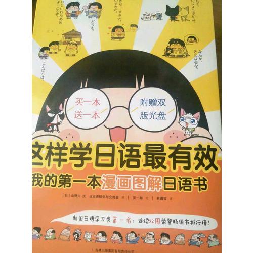 這樣學日語最有效