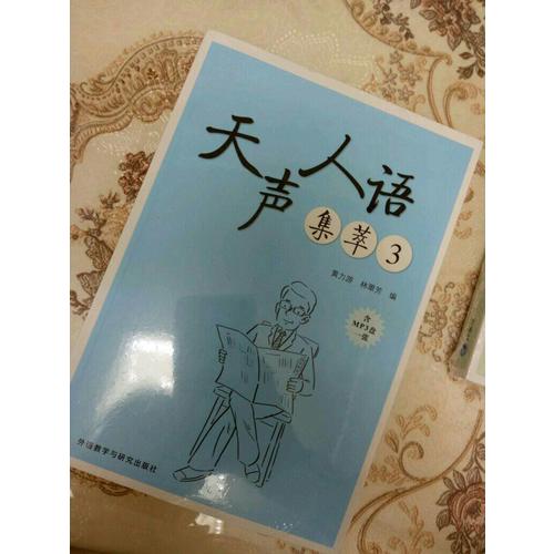 天聲人語集萃3