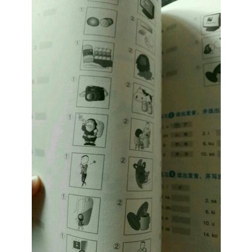 愛上日本語：日語入門必備