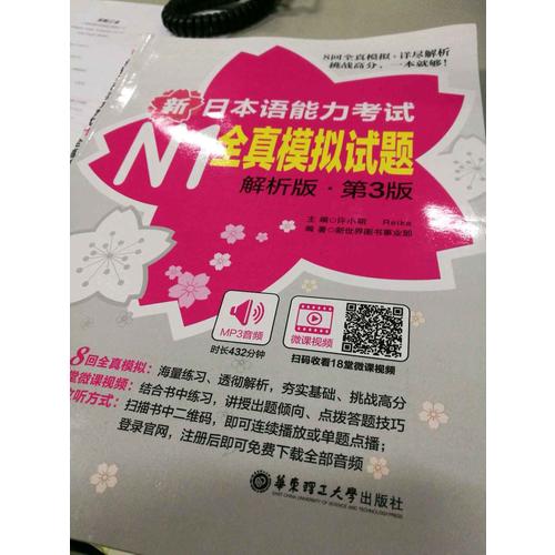 新日本語(yǔ)能力考試N1全真模擬試題