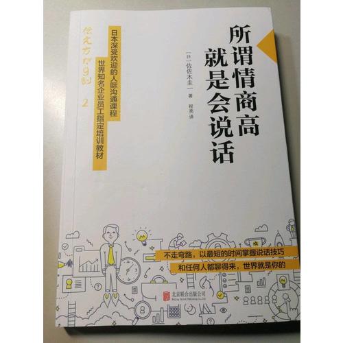 所謂情商高，就是會(huì)說(shuō)話
