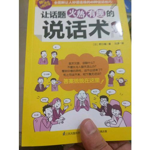 讓話題火熱有趣的說(shuō)話術(shù)