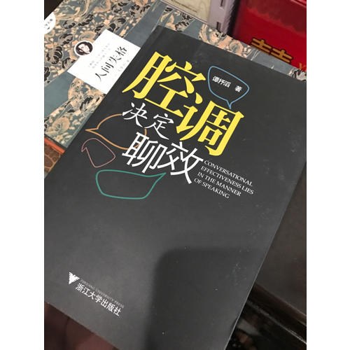 腔調(diào)決定聊效