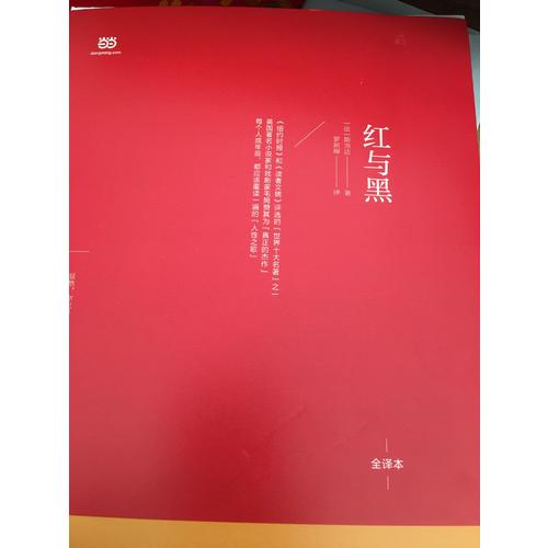 紅與黑