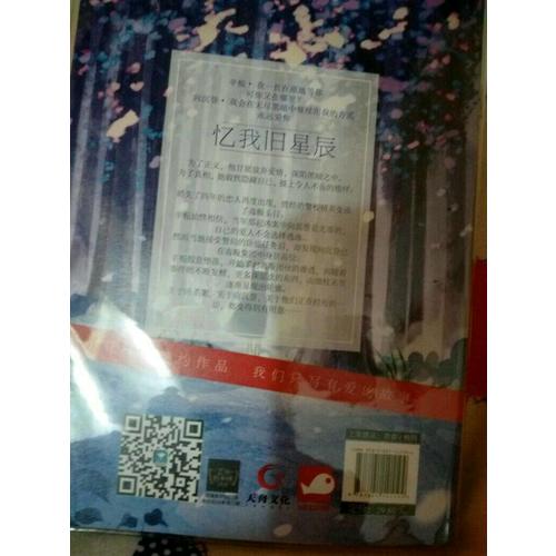 憶我舊星辰（第三季）