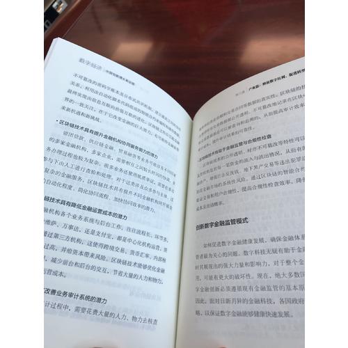 數字經濟：中國創新增長新動能