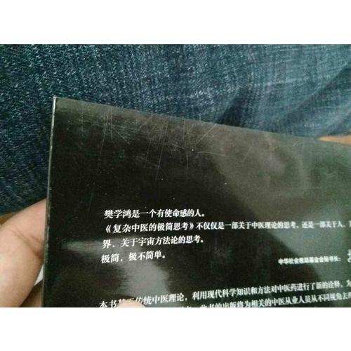 復雜中醫的極簡思考