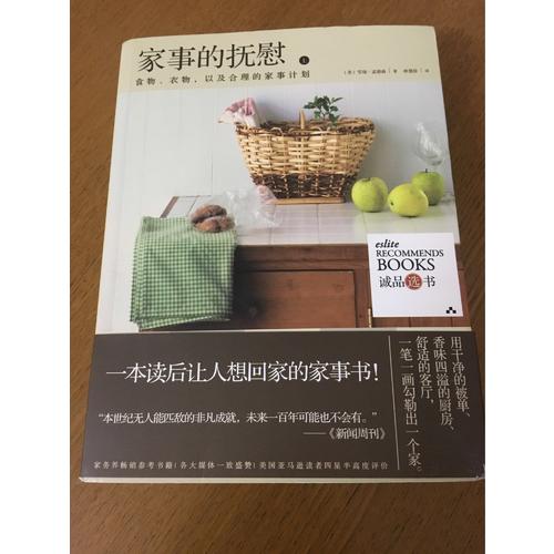 家事的撫慰（上）