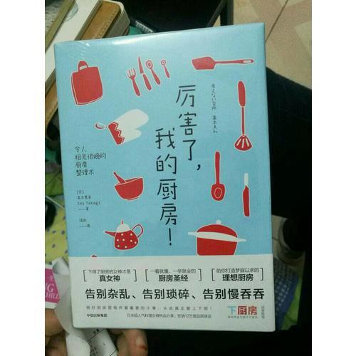 厲害了，我的廚房！