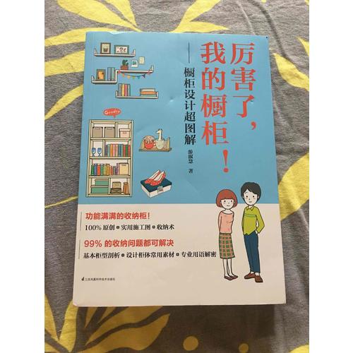 厲害了，我的櫥柜：櫥柜設(shè)計超圖解