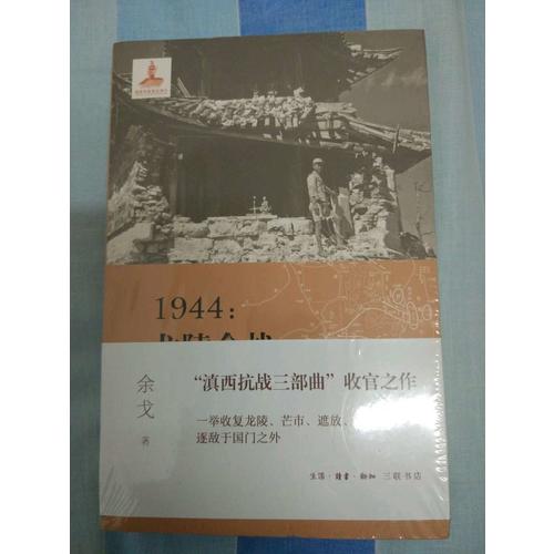 1944：龍陵會戰