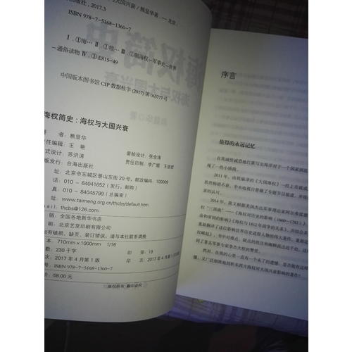 海權簡史：海權與大國興衰