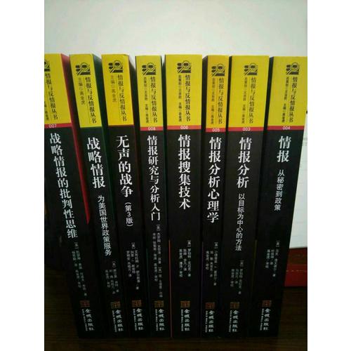 戰略情報的批判性思維
