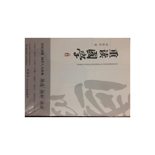 重讀國學