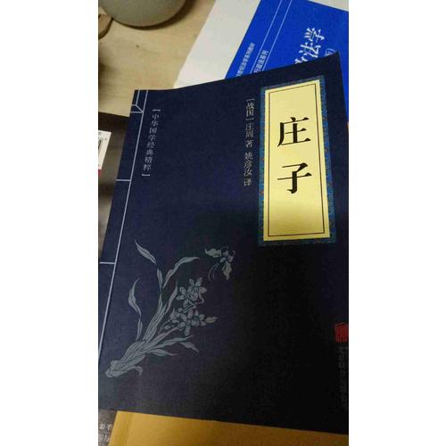 莊子