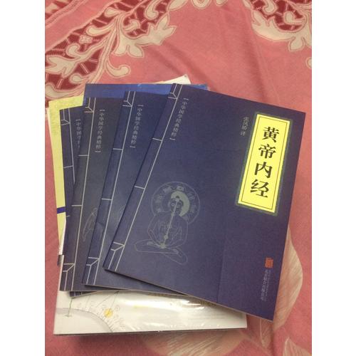 黃帝內(nèi)經(jīng)（中華國學(xué)經(jīng)典精粹·醫(yī)學(xué)養(yǎng)生必讀本）