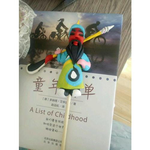 童年清單
