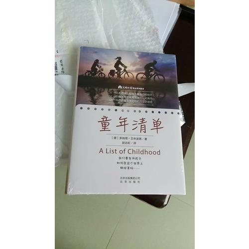 童年清單